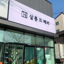 살롱드혜리