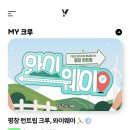 와이웨이