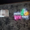 장가네족발&포차