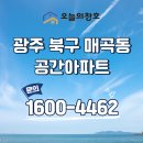 호남한의원 | 정품창호 광주KCC샷시교체 북구 매곡동 공간아파트