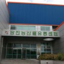 당진시농협해나루조합공동사업법인