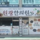 무안한의원 이미지