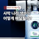 문화로2L | 카타르 생수 배달 식수 문화 이주 준비 팁