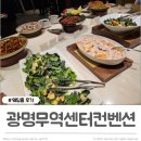 광명무역센터 | 광명 웨딩홀 광명무역센터컨벤션 하객 후기