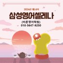 삼성영어셀레나봉담학원
