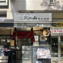 목동우동 | 목동 히노야마 자가제면 우동 맛집| 하루 20그릇 한정 “납작우동”솔직 후기