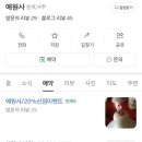 서울홍제초등학교 | 서대문 점집 예원사 나의 첫 신점 후기