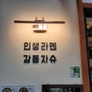 오로지라멘 중앙유통단지점