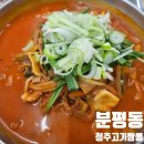 청주고기짬뽕 | 겉바속촉 끝판왕 탕수육, 분평동 청주고기짬뽕 내돈내산 후기