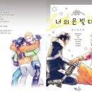 BL 만화추천 / 너의 은빛 다리 1~8화 완결 - 히노 유우히 이미지