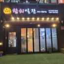 담락참치일잔 창원봉곡점
