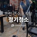 초아클린