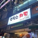엔칙스치킨부천