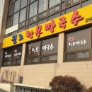 원조막국수별관