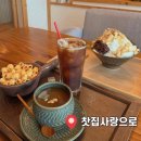 찻집사랑으로