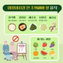 위내시경·대장내시경 금식시간 및 주의사항 이미지