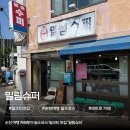 역전슈퍼 | 순천여행 필수코스｜순천 밀크티 맛집 밀림슈퍼 솔직후기