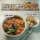 130마라탕 | 밀키트 추천 | 배달보다 빠른 5분 완성! 프로즌 원팩 마라탕 &amp; 성수동905 닭가슴살 꿔바로우 찐 후기