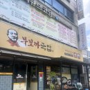 무보까돼지국밥형곡점 | 구미 차병원 혼밥 찐후기 | 무보까국밥 내돈내산 솔직 리뷰 (주차·메뉴)