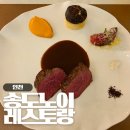 굽네치킨 송도점 | 기념일 데이트, 인천 송도 노이 다이닝 런치 코스