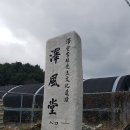 택풍당 및 택당이식선생묘 이미지