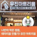 유진아트리움