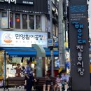 부산 해운대 전통시장 민영활어공장, 별난씨호떡, 황남옥수수 후기🎶