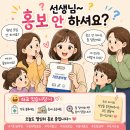 선생님~홍보 안 하셔요?