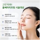 수영센텀피부과의원 | 센텀피부과 울쎄라 2개월 후기, 점점 올라오는 리프팅 효과