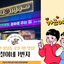 철이네1번지