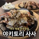 선소닭구이 | 여수 야키토리 사사ㅣ여수 학동 술집 추천 꽃게마요구이 야키토리 7종 세트 솔직 후기