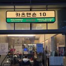 센텀시티 맛집 카츠맨숀10 : 직장인 점심으로 추천하는 돈까스 찐후기