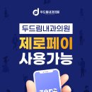 두드림내과의원 이미지