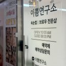 이쁨연구소 | 화성 봉담 속눈썹펌 꼼꼼하게 올려주는 이쁨연구소 무쌍후기