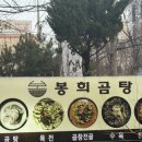 지산가든 | ㅈl산동맛집 추천, "봉희가든" 곱창전골 재방문 후기