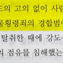 절도죄에서 점유에 대해 알아보자 이미지