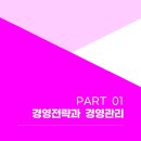 [교재 출간] 정순진 교수 노무사 2025 박문각 공인노무사 1차 경영학개론 기본서(제1판) [박문각] 이미지