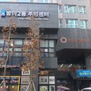 주민센타 - 서구 검암동 | 주민센타