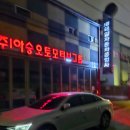 한솔공업사 | 송도렌트카 교통사고렌트카 송도동sm6사고대차 그랜저gn7렌트카 배차완료후기!