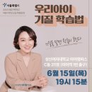 [이다랑 대표 특별강연] 우리아이 기질 학습법 이미지