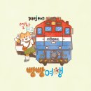 한국철도공사대전지사
