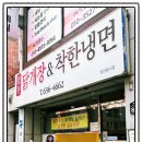 합천닭개장 & 착한냉면