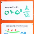 아이숲어린이도서관 이미지