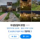 우성닭갈비 본점 택배사업부