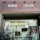 루비셀뷰티랩천안백석점