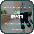 옥정서울정형외과의원 | 옥정 소아 정형외과 성장판이 닫히기 전에 알아야 할 소아 근골결계 질환
