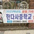 한다사중학교 이미지