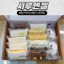 시루엔젤