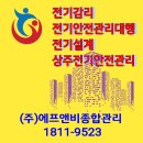 주식회사 전기안전 이미지