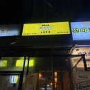 분당 정자역 술집, 일본식 캐주얼 이자카야 토리키치 추천 후기